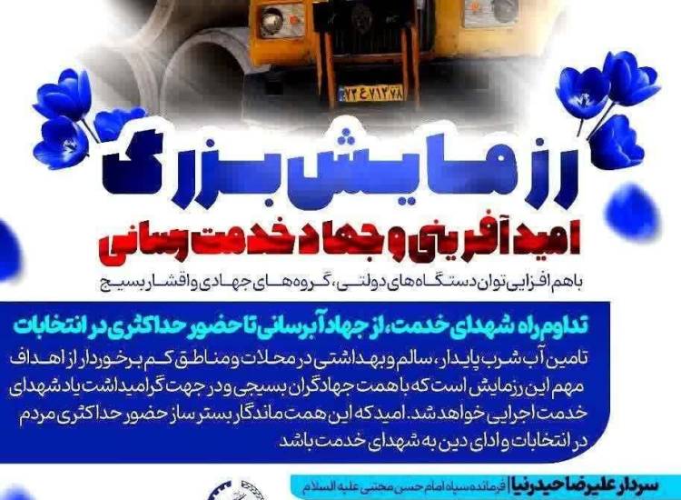 رزمایش