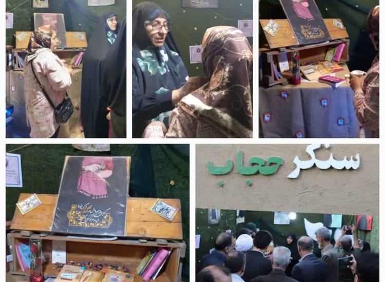 برگزاری غرفه عفاف و حجاب 