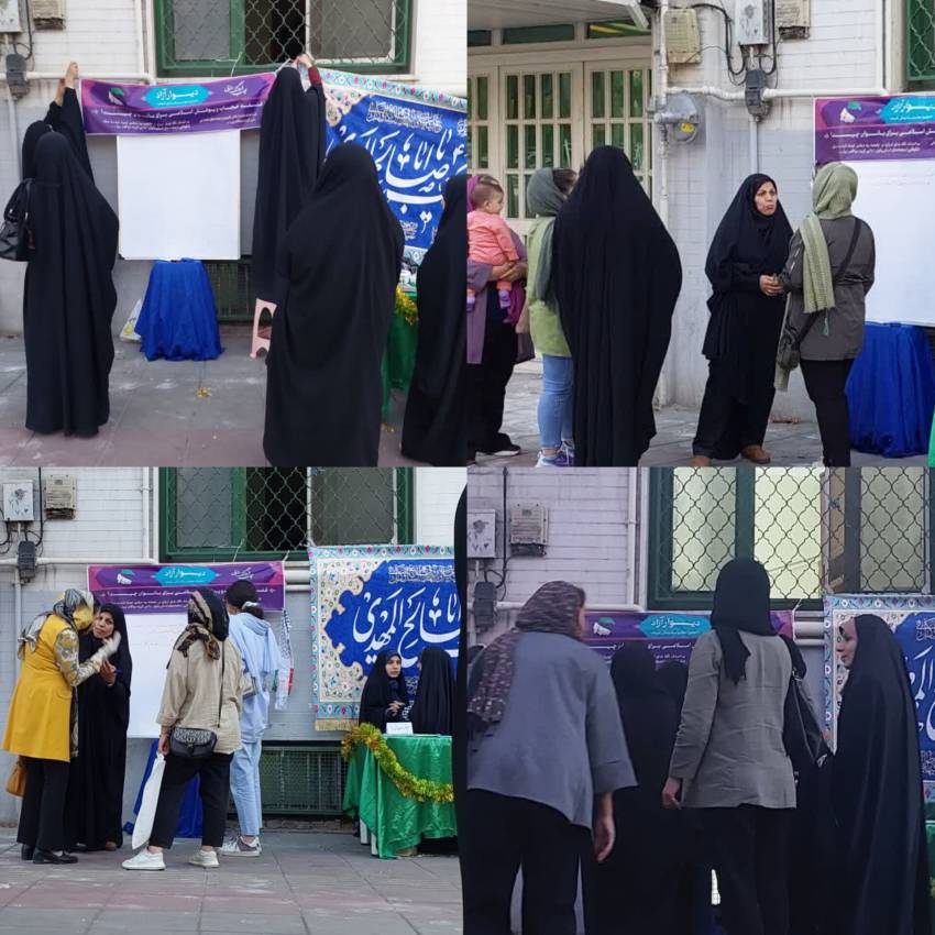  برگزاری محفل دانایی و دیوار آزاد با موضوع عفاف و حجاب